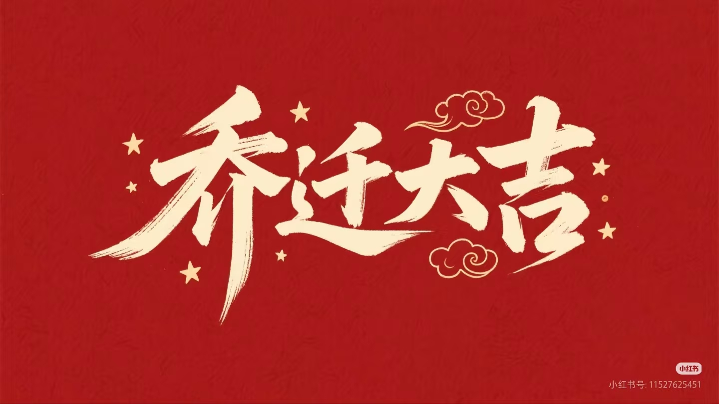 鐳測(cè)科技|喬遷新址啟新程，同心聚力譜華章